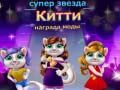 Jogo Prêmio de Moda Estrela Gatinha online Jogo Prêmio de Moda Estrela Gatinha online