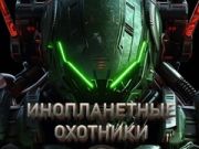Jogo Caçadores de Alienígenas online
