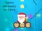 Jogo Acorde o Papai Noel online