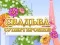 Jogo Menina Pontilhada Casamento online