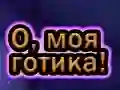 Jogo Oh Meu Goth online Jogo Oh Meu Goth online