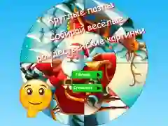 Jogo Quebra-cabeça redondo: Colete fotos engraçadas de Natal online Jogo Quebra-cabeça redondo: Colete fotos engraçadas de Natal online