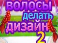 Jogo Design de Cabelos 2 online